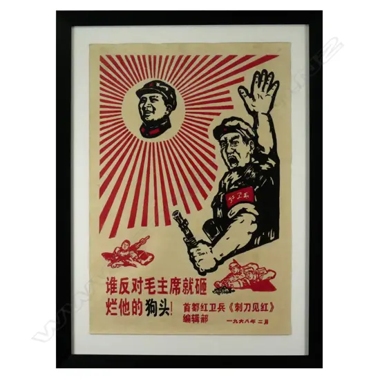 A Chinese Communist Revolutionary Committee poster