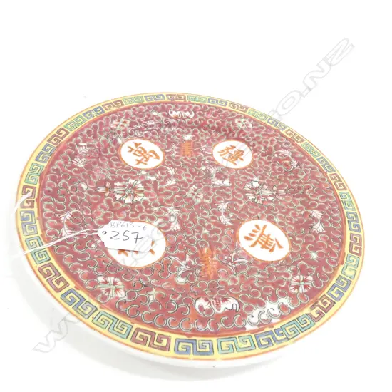 A ZHONGGUO VINGDEZHEN CHINESE PLATE 260 MM