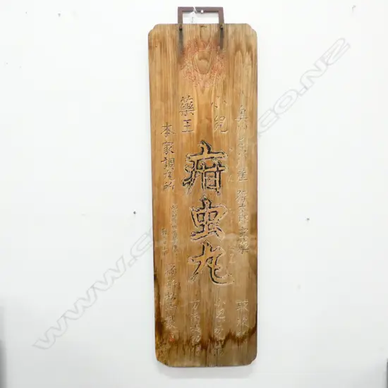 ORIENTAL CARVED CALIGRAPHY SIGN BOARD W HANDLE H.1070mm