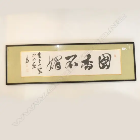 VINTAGE CHINESE FRAMED CALLIGRAPHIC PANEL