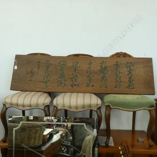 CARVED WOOD JAPANESE CALLIGRAPHY PANEL - 1480 X 390MM