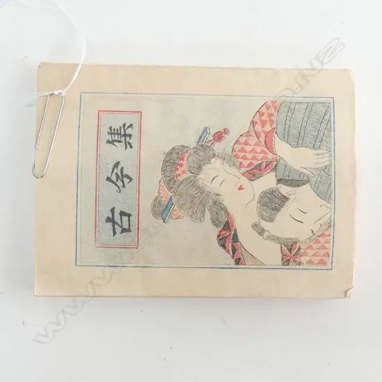 JAPANESE SHUNGA 'PILLOW BOOK' 180 X 130mm