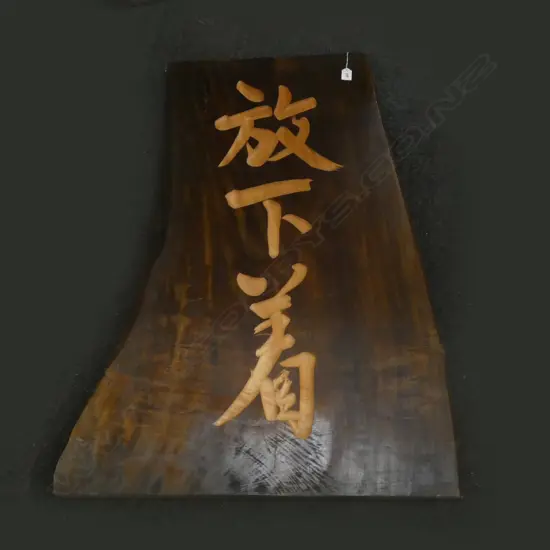 HORSE CHESTNUT BOARD WITH CARVED CALLIGRAPHY H1040 W765