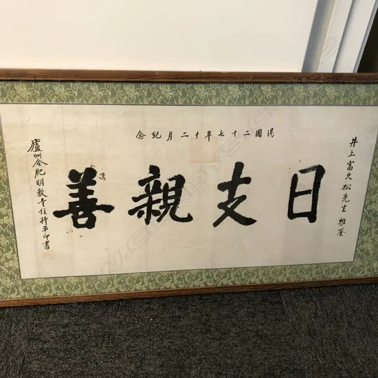 CHINESE FRAMED CALLIGRAPHY 340 X 685MM