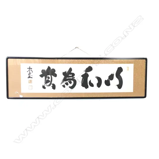JAPANESE CALLIGRAPHY PANEL FRAMED 485 x 1640mm
