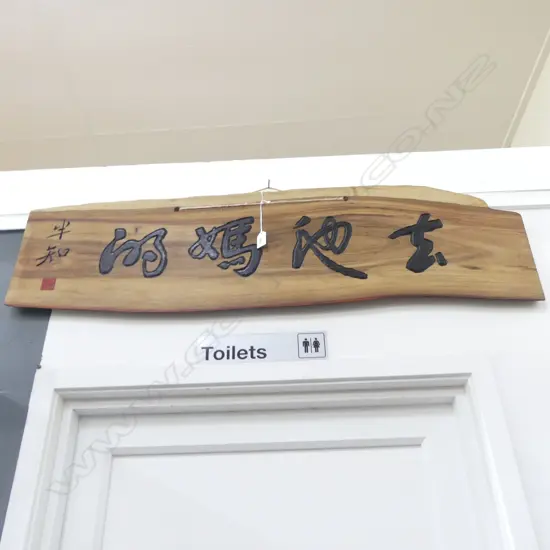 ORIENTAL CARVED WOODEN SIGN 1040x280mm