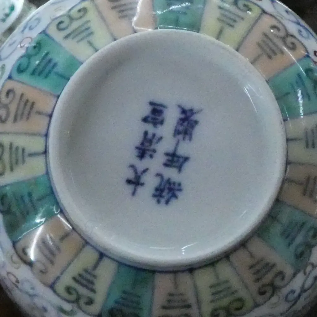 PR CHINESE DUCAI BOWLS 115mm dia XUANTONG MARK Image 1++