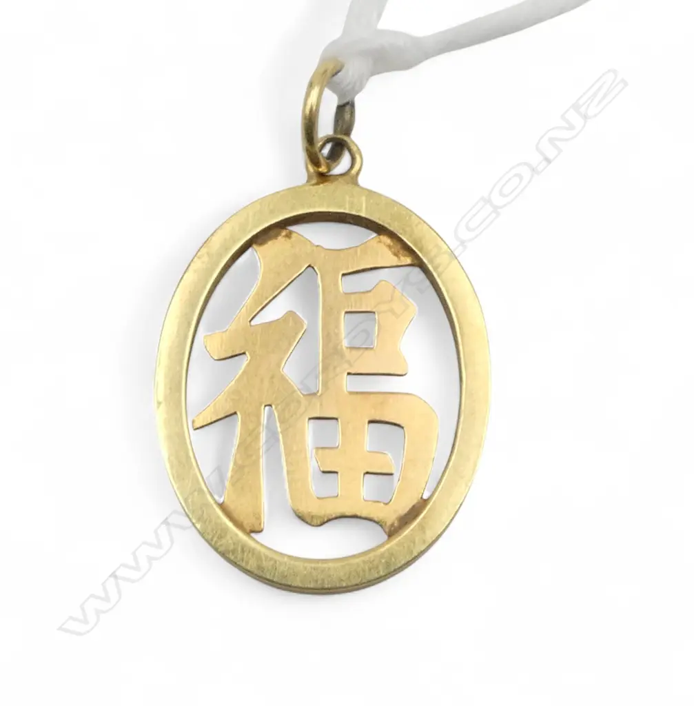 18ct GOLD CHINESE CALLIGRAPHY PENDANT 2.95gms Image 1++