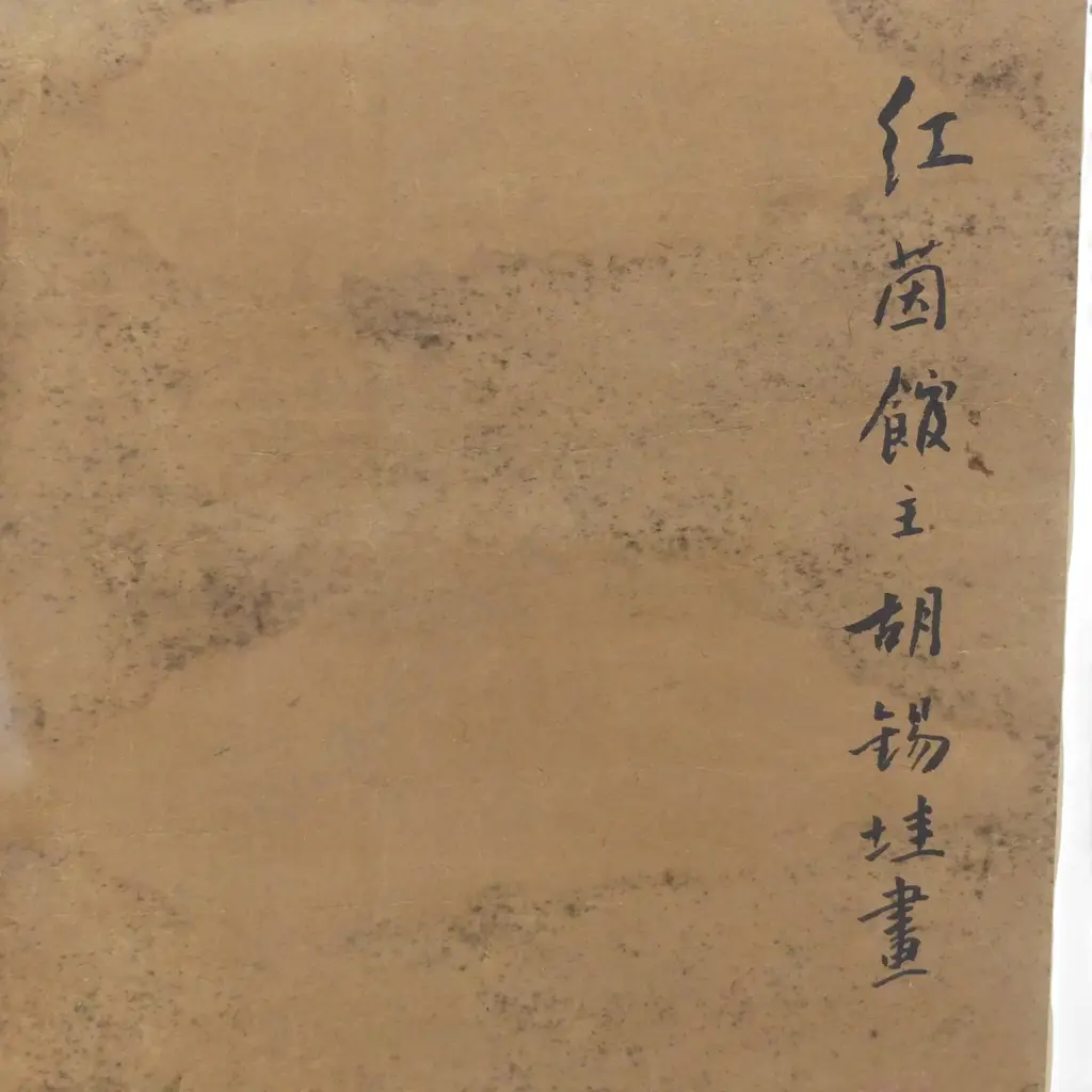 HU HSI-KUIE WATERCOLOUR PAINTING warrior with sword reputedly Ch'ing dynasty 400 x 460mm. Framed under glass Image 1++