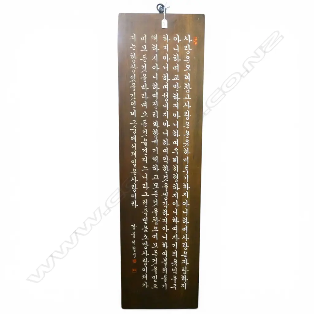 LEE CHULKYUNG (1914-1989) CARVED CALLIGRAPHY ON WOOD BOARD, ,1 CORINTHIANS 13, NEWS PAPER CLIPPING VERSO, 1365x375mm Image 1++