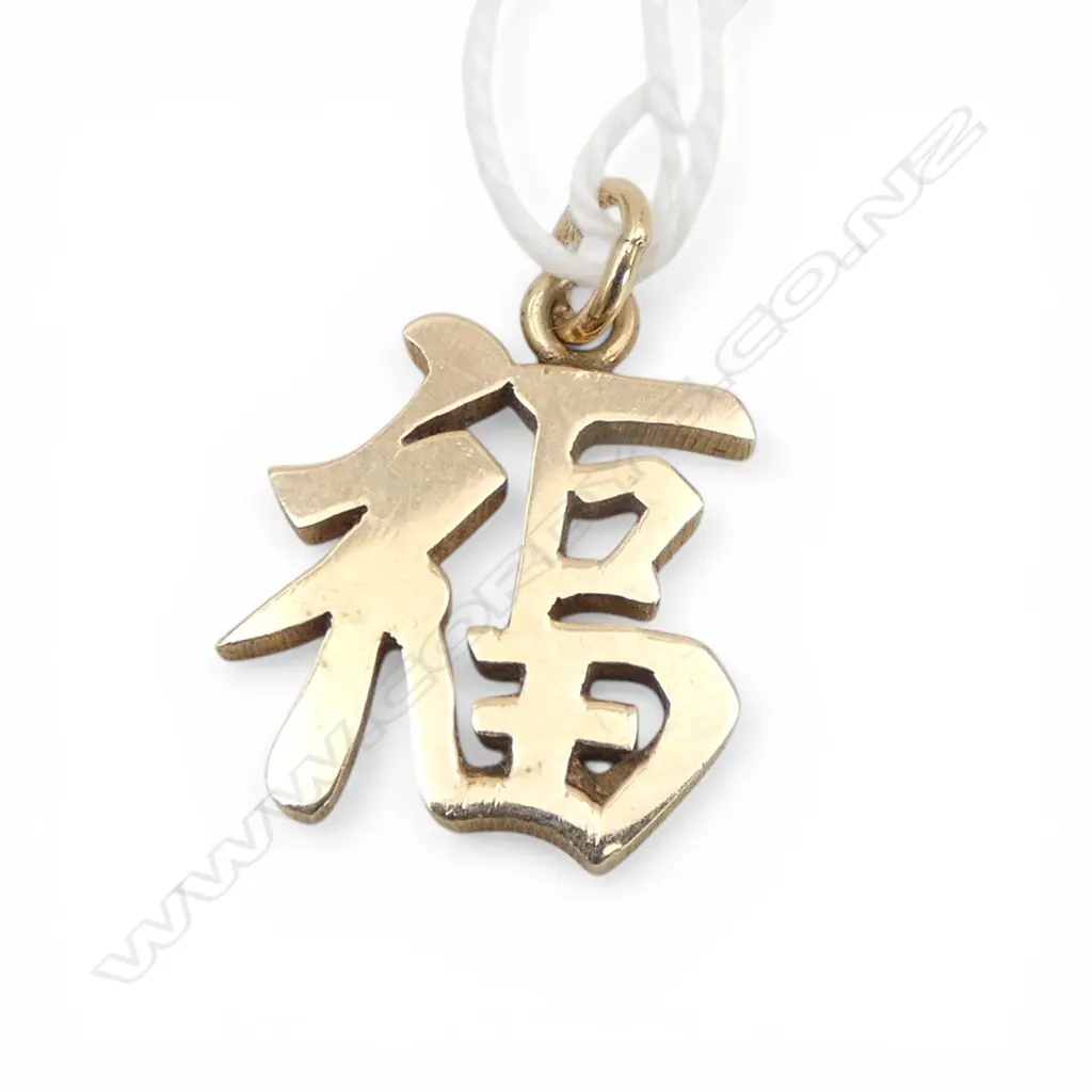 CHINESE 14CT GOLD PENDANT symbol for good luck fortune & happiness 2.55gms Image 1++
